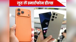 दिवाली में लूट लें डील! iPhone से लेकर Samsung तक मिल रहा बंपर ऑफर, फिर नहीं मिलेगा