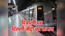 दिवाली पर बदला दिल्ली मेट्रो का समय, जानें नोएडा-गाजियाबाद के लिए आखिरी ट्रेन कब तक