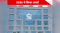 1000 जमा करो, 2000 म‍िलेंगे...SEBI ने ऐसे र‍िटर्न पर दी यह सलाह, आपका भी जानना जरूरी