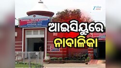 ଦୁଷ୍କର୍ମ ଘଟଣାରେ ସେକ୍ସ ରାକେଟ ଲିଙ୍କ୍, ଘର ମାଲିକଙ୍କ ସମେତ ୪ ଗିରଫ