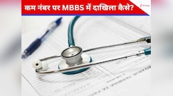 340 नंबर पर मिला MBBS में दाखिला, जानें कैसे NEET में कम मार्क्स पर भी हुआ एडमिशन?