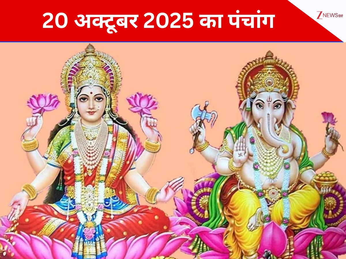Aaj Ka Panchang 20 October 2025 monday shubh ashubh muhurat rahu kaal ...