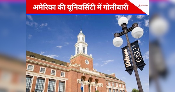 अमेरिका के ओक्लाहोमा स्टेट यूनिवर्सिटी में गोलीबारी, जानिए कितने लोग हुए हताहत