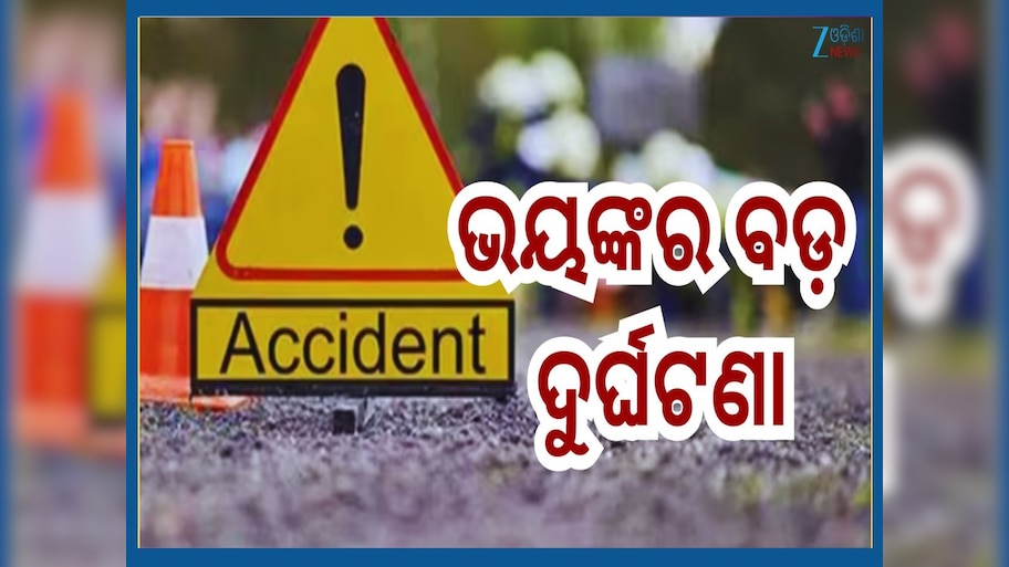 Road Accident: ଦୀପାବଳି ପୂର୍ବରୁ ବଡ଼ ଅଘଟଣ...ଭୟଙ୍କର ସଡ଼କ ଦୁର୍ଘଟଣାରେ ୧୭ ଜଣଙ୍କ ମୃତ୍ୟୁ