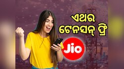 Jio Offer: ଦୀପାବଳିରେ ଜିଓର ଆକର୍ଷଣୀୟ ଅଫର, ରିଚାର୍ଜରେ ମିଳୁଛି ମାଗଣା ସୁନା ସହ 5G ଡାଟା !