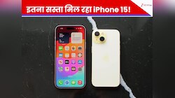 इतना सस्ता iPhone पहले कभी नहीं! Amazon पर ₹50,000 से कम में मिल रहा iPhone 15