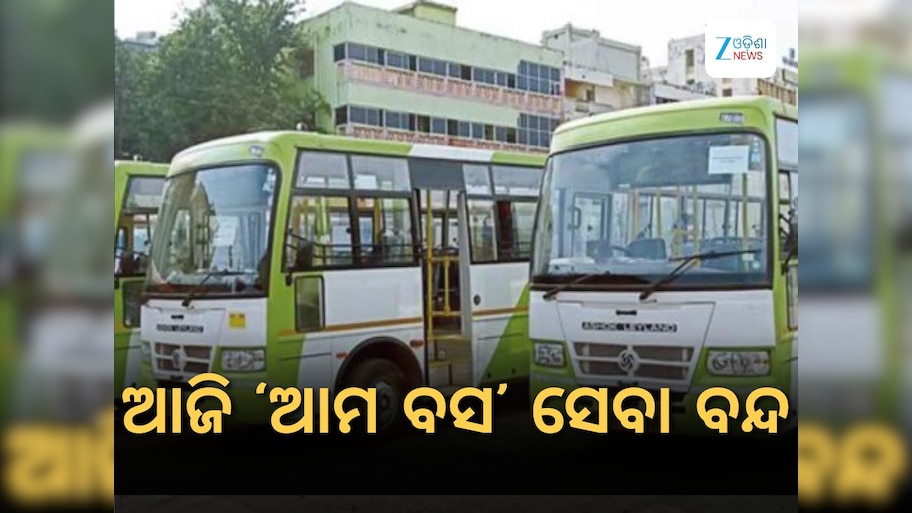 Bus Service: ଦୀପାବଳି ପାଇଁ ଗଡ଼ିବନି ବସ, ସୂଚନା ଦେଲା କୃଟ