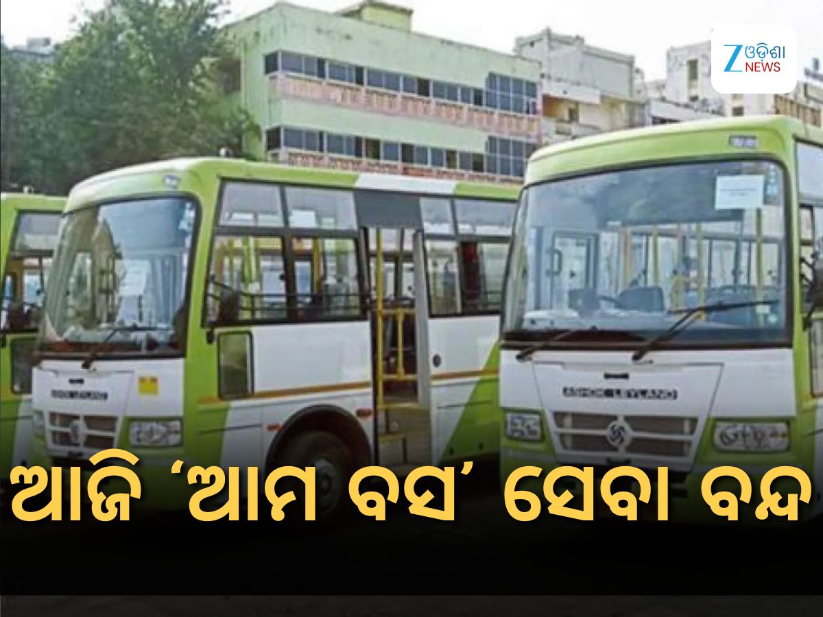 Bus Service: ଦୀପାବଳି ପାଇଁ ଗଡ଼ିବନି ବସ, ସୂଚନା ଦେଲା କୃଟ Bus Service: ଦୀପାବଳି ପାଇଁ ଗଡ଼ିବନି ବସ, ସୂଚନା ଦେଲା କୃଟ