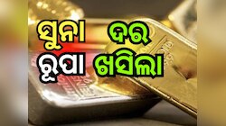Gold-Silver Price Drop: ଖୁସି ଖବର, ହଠାତ୍ ୧୭ ହଜାର ଶସ୍ତା ହେଲା...