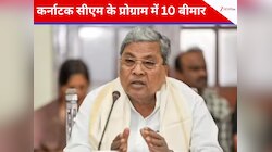 कर्नाटक के सीएम सिद्धारमैया के प्रोग्राम में 10 लोग हुए बीमार, कहां हुई लापरवाही?
