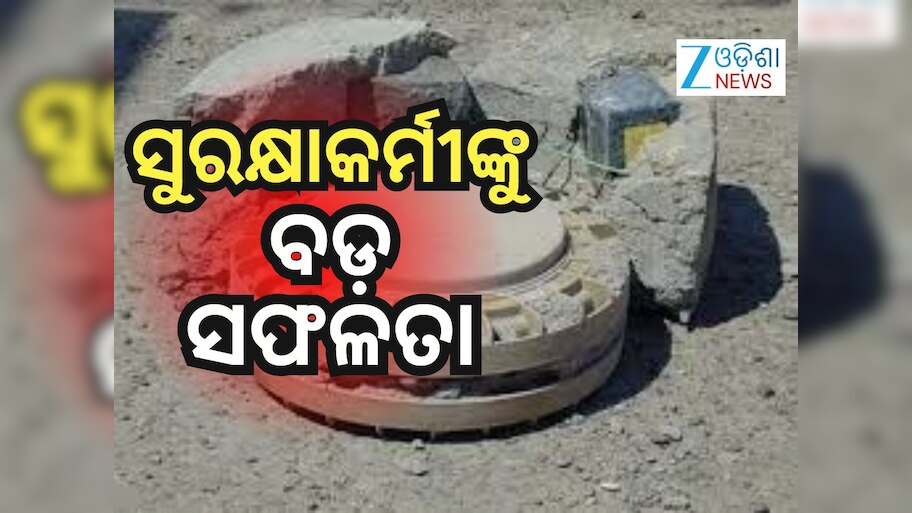ଦୀପାବଳିରେ ବଡ଼ ଆକ୍ରମଣ କରିବାକୁ ହେଇଥିଲା ଯୋଜନା, IED ନଷ୍ଟ କଲେ ଯବାନ