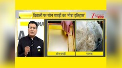 DNA: दिवाली पर जानिए सोन पापड़ी का इतिहास, इस मुस्लिम देश से है गहरा नाता