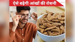 How to improve eyesight: तेजी से बढ़ रहा चश्मे का नंबर तो खाना शुरू करें ये चीजें