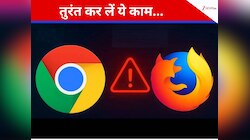 Google Chrome और Firefox यूजर्स के लिए भारत सरकार ने जारी की अर्जेंट चेतावनी