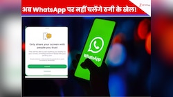Meta का बड़ा अपग्रेड: अब Face ID और Fingerprint से होगा WhatsApp लॉगिन, जानिए कैसे
