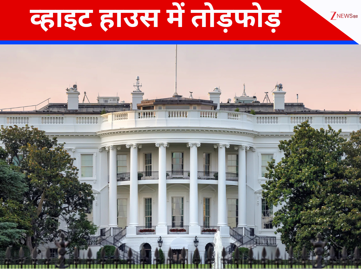 ट्रंप के व्हाइट हाउस में बुल्डोजर की एंट्री, 250 मिलियन डॉलर में बनेगा नया बॉलरूम, शुरू हुई तोड़फोड़