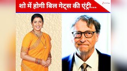 इतिहास रचेगा स्मृति ईरानी का शो! होने जा रही बिल गेट्स की एंट्री, बेहद खास होंगे...