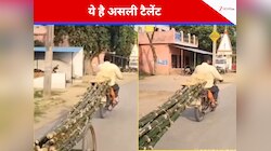 ये है असली टैलेंट; बांस ढोने के लिए शख्स ने लगाया ऐसा Jugaad, देख बड़े-बड़े Er हैरान