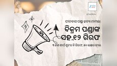  ଆଇନଜୀବୀ ହତ୍ୟା ମାମଲା:  ବିଜେଡିର ପୂର୍ବତନ ବିଧାୟକଙ୍କ ସମେତ ୧୨ ଗିରଫ