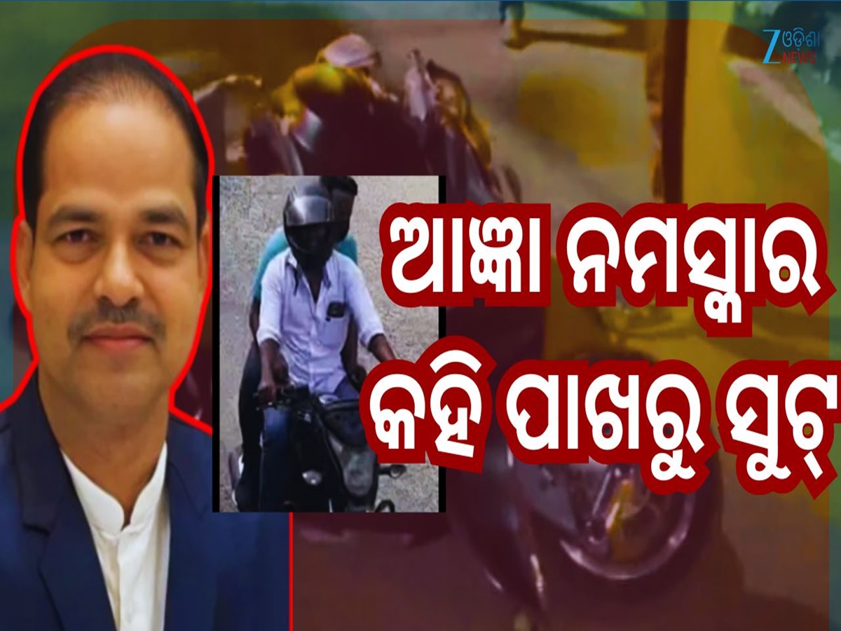 Berhampur Crime: ଭାରି ପଡ଼ିଲା ଏଇ ଗୋଟିଏ ଷ୍ଟେଟମେଣ୍ଟ...'ମୁଁ ବିଜେଡି ନେତା ବିକ୍ରମ ପଣ୍ଡା କ୍ୟାରିୟରକୁ ଖତମ୍ କରିଦେବି' Berhampur Crime: ଭାରି ପଡ଼ିଲା ଏଇ ଗୋଟିଏ ଷ୍ଟେଟମେଣ୍ଟ...'ମୁଁ ବିଜେଡି ନେତା ବିକ୍ରମ ପଣ୍ଡା କ୍ୟାରିୟରକୁ ଖତମ୍ କରିଦେବି'