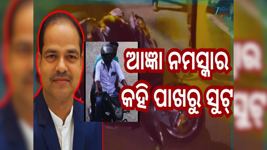 Berhampur Crime: ଭାରି ପଡ଼ିଲା ଏଇ ଗୋଟିଏ ଷ୍ଟେଟମେଣ୍ଟ...'ମୁଁ ବିଜେଡି ନେତା ବିକ୍ରମ ପଣ୍ଡା କ୍ୟାରିୟରକୁ ଖତମ୍ କରିଦେବି' 