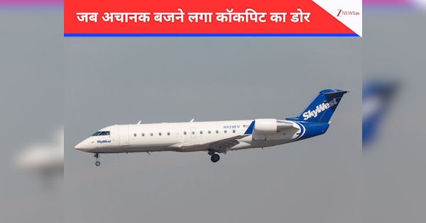 उड़ान के बाद कॉकपिट के दरवाजे पर होने लगी तेज दस्तक तो घबरा गए पायलट, ‘हाइजैकिंग के डर’ से कर डाला ये काम