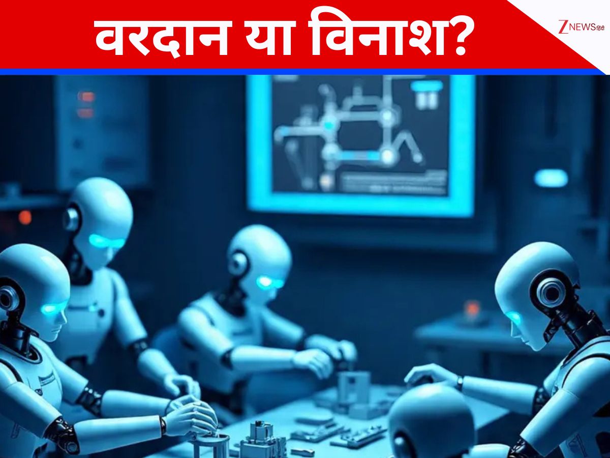 AI Super intelligence: क्या यही है इंसानों के विनाश का दरवाजा? क्यों राजनेता-कारोबारी बोले- इसको मत बनाओ