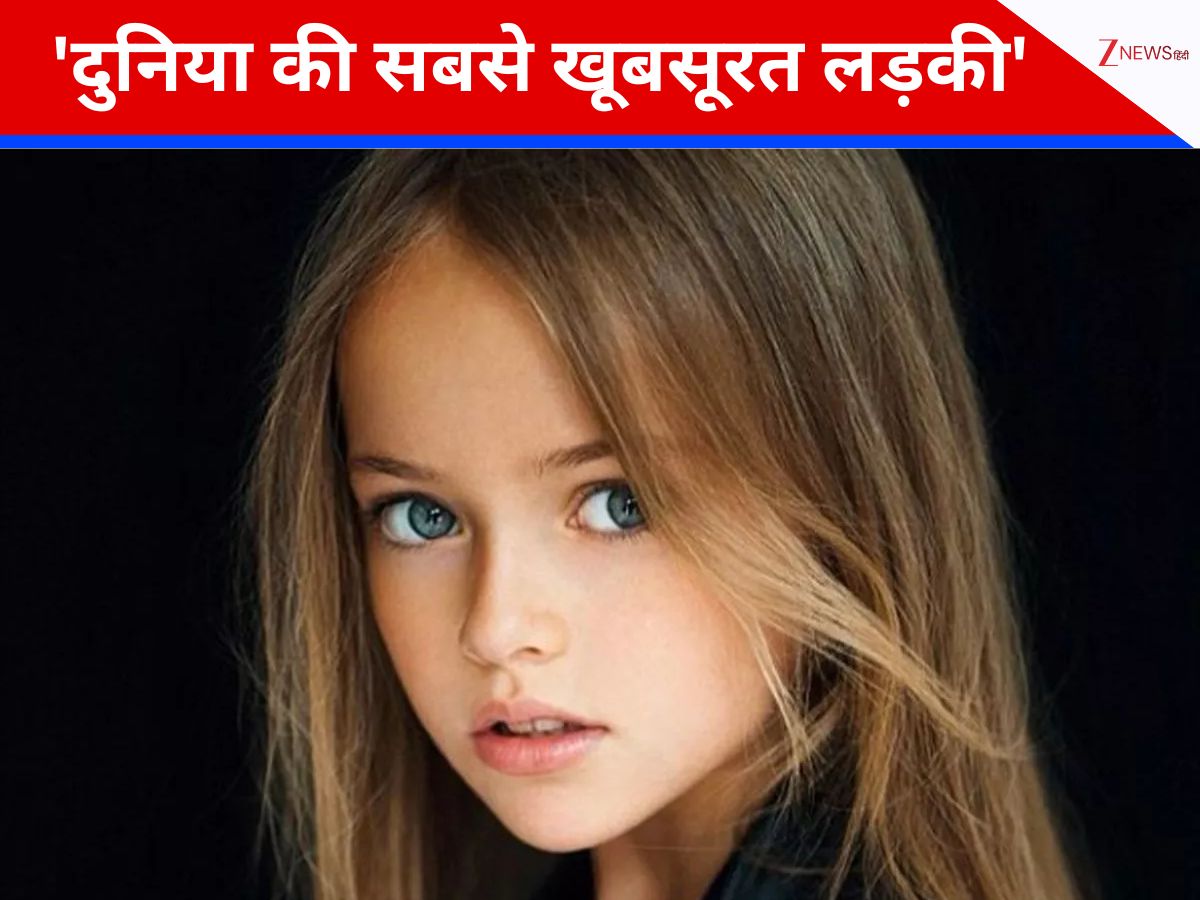 9 साल की उम्र में बनी 'दुनिया की सबसे खूबसूरत लड़की', अब कहां है क्रिस्टिना पिमेनोवा?