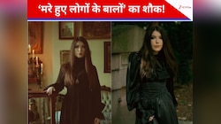 बड़ा अजीब शौक है! मरे हुए लोगों के बाल इकट्ठा करती है ये महिला, खुद बताया कारण