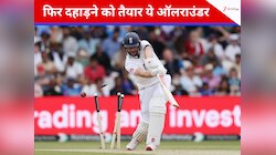 फिर दहाड़ने को तैयार ये खूंखार ऑलराउंडर.. इस टीम से करार, पिछले महीने लिया था संन्यास