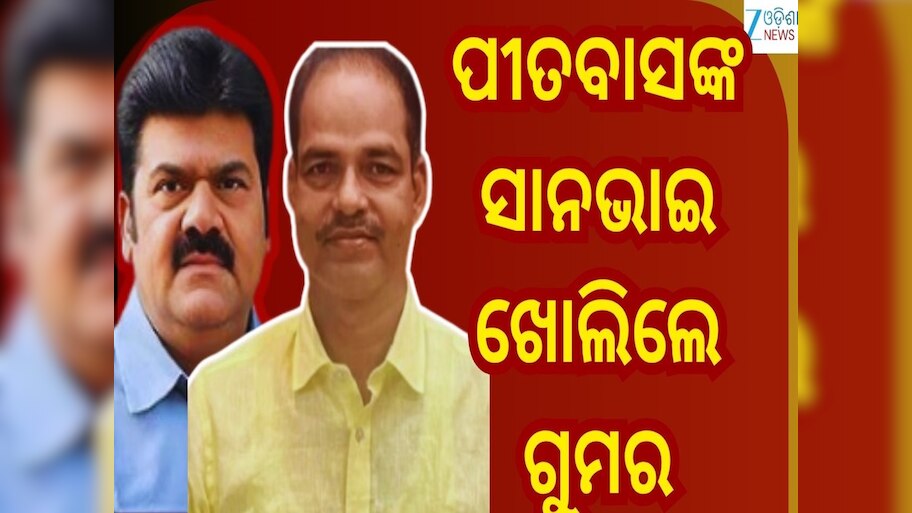 Pitabas Panda Update: ପୀତବାସ ପଣ୍ଡାଙ୍କୁ ହତ୍ୟା ଘଟଣା... ଗୁମର ଖୋଲିଲେ ମୃତ ଆଇନଜୀବୀଙ୍କ ସାନଭାଇ