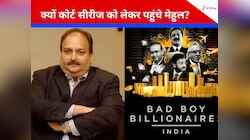 आखिर क्या है भगोड़े मेहुल चोकसी का 'बैड बॉय बिलियनेयर्स' सीरीज से कनेक्शन?