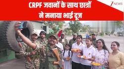 Jammu & Kashmir: उधमपुर में तैनात CRPF जवानों के साथ छात्रों ने मनाया भाई दूज, सामने आया वीडियो