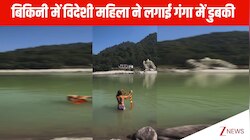 ओम नम: शिवाय...कहकर बिकिनी में विदेशी महिला ने लगाई गंगा में डुबकी, इंटरनेट पर छिड़ी बहस; VIDEO