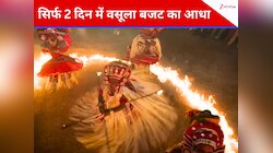 2 घंटे 20 मिनट की फिल्म, 2 दिन में वसूला आधा बजट, इस OTT प्लेटफॉर्म पर उड़ाएगी गर्दा