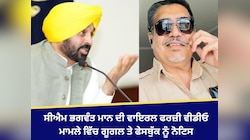 ਸੀਐਮ ਭਗਵੰਤ ਮਾਨ ਦੀ ਵਾਇਰਲ ਫਰਜ਼ੀ ਵੀਡੀਓ ਮਾਮਲੇ ਵਿੱਚ ਫੇਸਬੁੱਕ ਤੇ ਗੂਗਲ ਨੂੰ ਨੋਟਿਸ