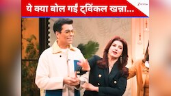 ‘इतने इंजेक्शन मत ले...’ शो के बीच ट्विंकल के मुंह से निकली ऐसी बात, ताकते रह गए करण