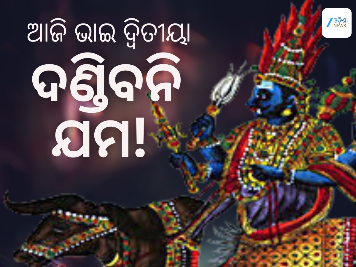 ଆଜି ପୁରୀରେ ପାଳନ କରାଯାଉଛି ଭାଇ-ଭଉଣିଙ୍କ ଅନନ୍ୟ ପର୍ବ- ଭାଇ ଦ୍ୱିତୀୟା ଆଜି ପୁରୀରେ ପାଳନ କରାଯାଉଛି ଭାଇ-ଭଉଣିଙ୍କ ଅନନ୍ୟ ପର୍ବ- ଭାଇ ଦ୍ୱିତୀୟା