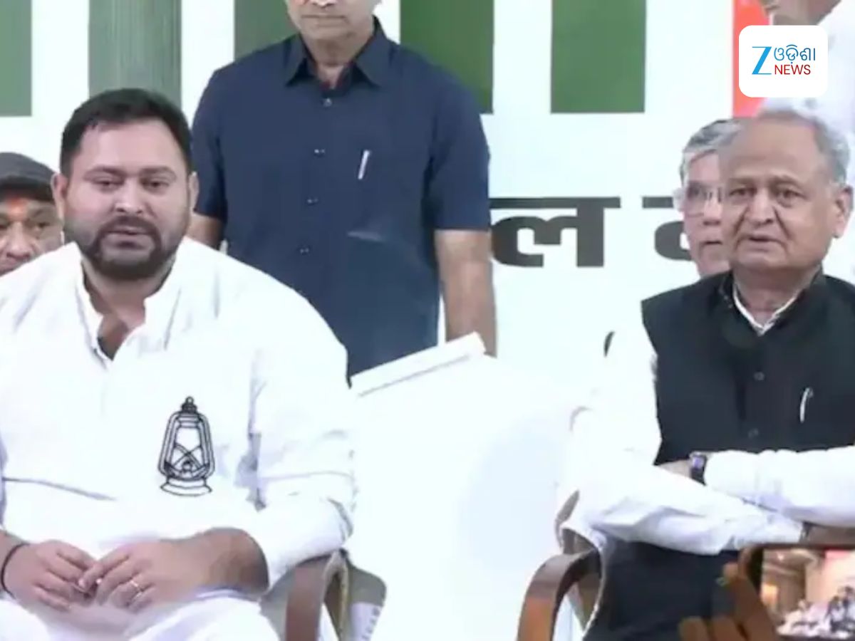 Bihar Election 2025: ତେଜସ୍ୱୀ ଯାଦବଙ୍କୁ ମହାମେଣ୍ଟର ମୁଖ୍ୟମନ୍ତ୍ରୀ ଚେହେରା, ଅଶୋକ ଗେହଲଟ୍ କହିଲେ ପୂରା କାରଣ Bihar Election 2025: ତେଜସ୍ୱୀ ଯାଦବଙ୍କୁ ମହାମେଣ୍ଟର ମୁଖ୍ୟମନ୍ତ୍ରୀ ଚେହେରା, ଅଶୋକ ଗେହଲଟ୍ କହିଲେ ପୂରା କାରଣ