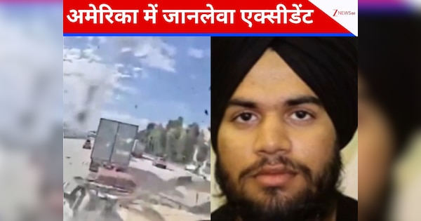 VIDEO: अमेरिका में खौफनाक एक्सीडेंट, नशे में धुत ट्रक ड्राइवर ने 3 लोगों को कुचला, हादसे का वीडियो सोशल मीडिया पर वायरल