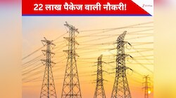 22 लाख तक सैलरी! युवाओं के लिए गोल्डन चांस; यहां निकली ऑफिसर ट्रेनी की भर्ती, पढ़ें