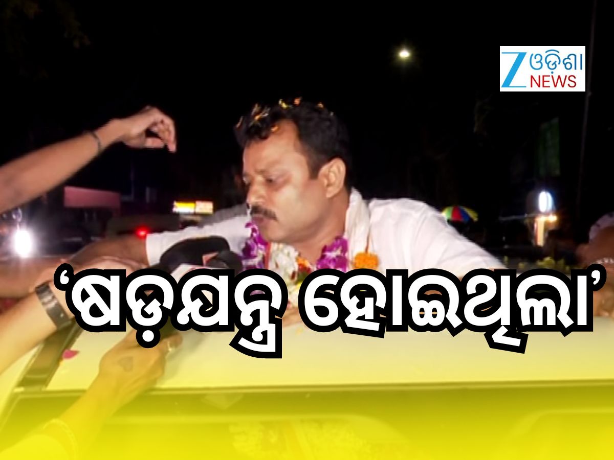 ଜାମିନ ପାଇ ଜେଲ୍ରୁ ବାହାରିଲେ ଅମରେଶ ଜେନା, ପାଛୋଟି ନେଲେ ସମର୍ଥକ ଜାମିନ ପାଇ ଜେଲ୍ରୁ ବାହାରିଲେ ଅମରେଶ ଜେନା, ପାଛୋଟି ନେଲେ ସମର୍ଥକ