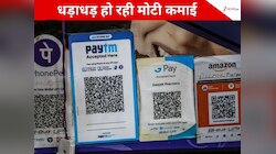 UPI तो सरकार ने कर रखा है फ्री, फ‍िर कैसे Google Pay और PhonePe ने कमाए 5000 करोड़