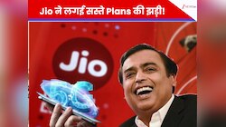 मुकेश अंबानी ने लगाई सस्ते Plans की झड़ी! रोज मिलेगा 2GB डेटा, पाएं 50GB JioAICloud
