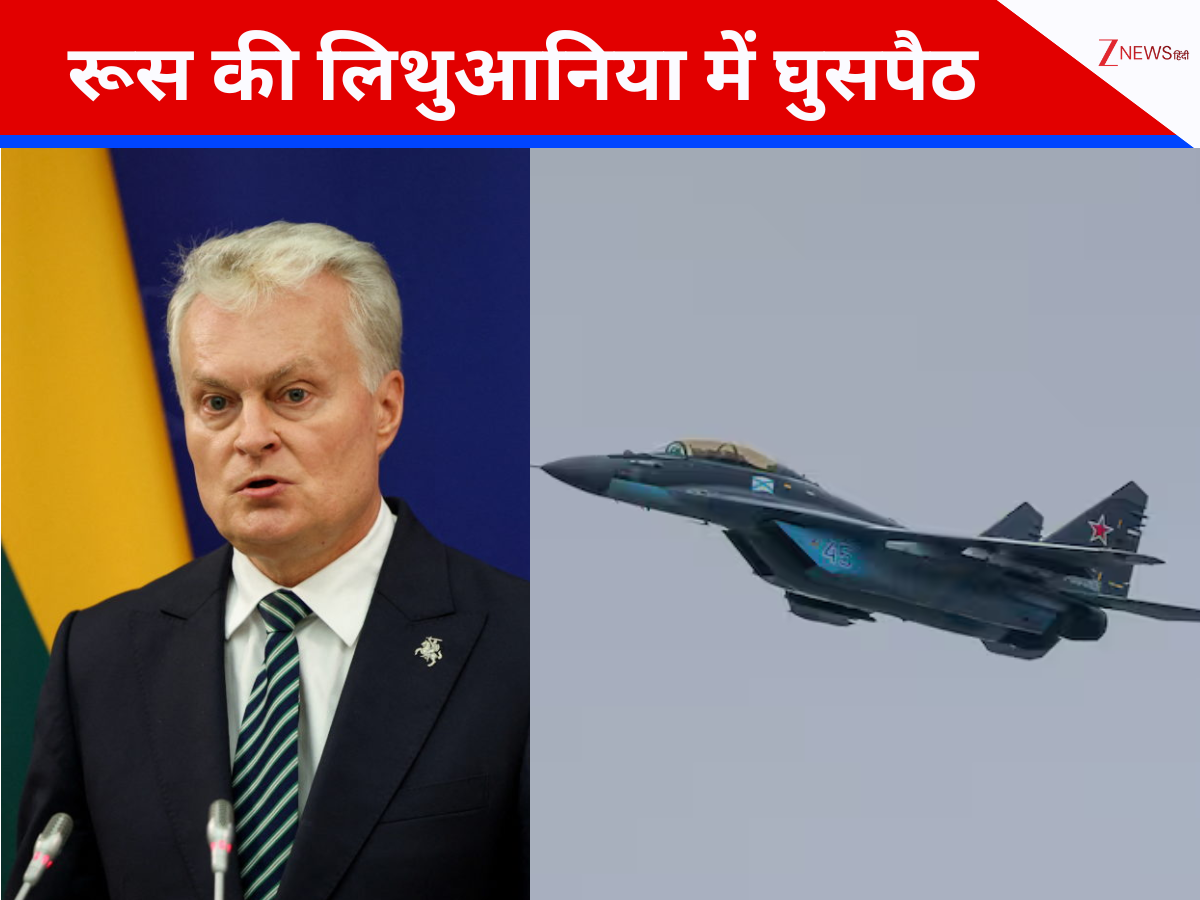 रूसी लड़ाकू विमानों ने NATO देश के हवाई क्षेत्र में की घुसपैठ, लिथुआनिया का कड़ा विरोध रूसी लड़ाकू विमानों ने NATO देश के हवाई क्षेत्र में की घुसपैठ, लिथुआनिया का कड़ा विरोध