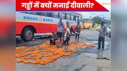सड़क पर थे इतने ज्यादा गड्ढे, गुस्साए लोगों ने वहीं पर जलाए दीये और मनाई दिवाली