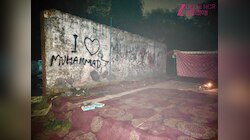 JNU चुनाव से पहले, कैंपस की दीवारों पर लिखा I Love Muhammad, जांच शुरू 