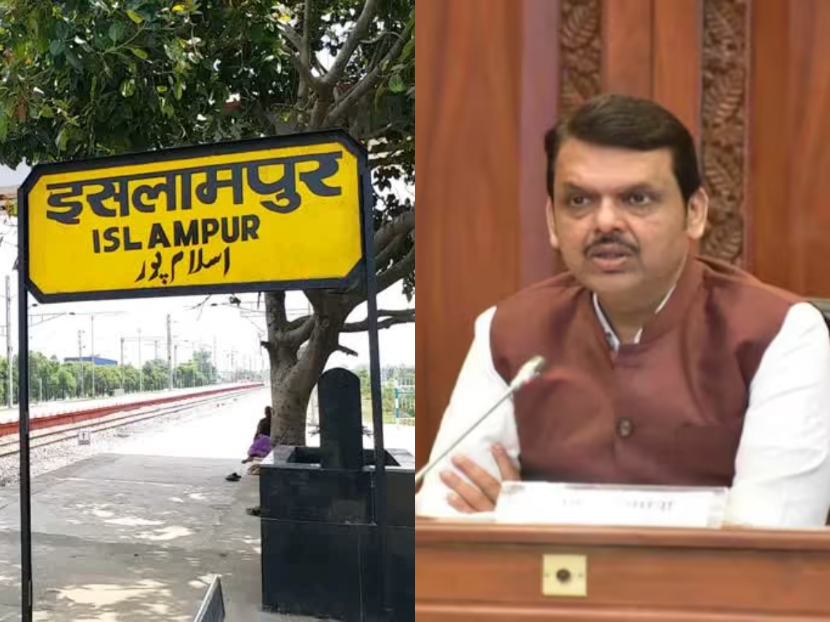 महाराष्ट्र में बीजेपी का नाम बदलो मिशन जारी, अब इस्लामपुर बनेगा 'ईश्वरपुर'! महाराष्ट्र में बीजेपी का नाम बदलो मिशन जारी, अब इस्लामपुर बनेगा 'ईश्वरपुर'!