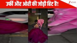 एक से बढ़कर एक हैं Orry और Uorfi, Pink Ball में बनाई ऐसी फनी रील; देख लोटपोट हो गए फैंस
