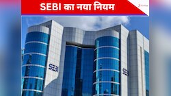 SEBI का बड़ा एक्शन, प्री-IPO प्लेसमेंट में निवेश नहीं कर पाएंगे म्यूचुअल फंड्स 
